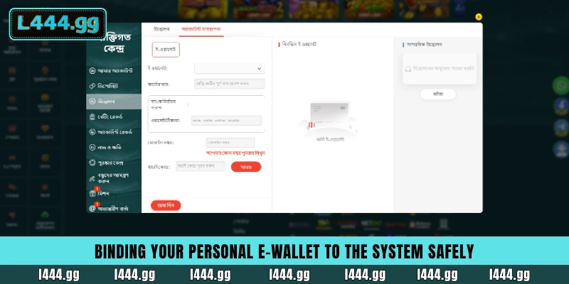 Binding your personal e-wallet to the system safely 